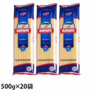 バハール パスタ スパゲッティ 500g×20袋 デュラム小麦100％ スパゲッティーニ スパゲティ