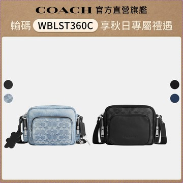 【COACH】FLETCHER 斜背手袋-多色任選(CEA45)｜官方直營