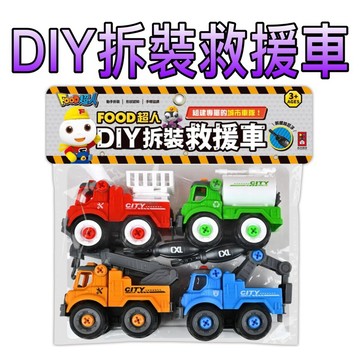 ⭐️新品現貨⭐️［童趣店鋪] 風車圖書 FOOD超人-DIY拆裝城市車隊(DIY拆裝救援車)