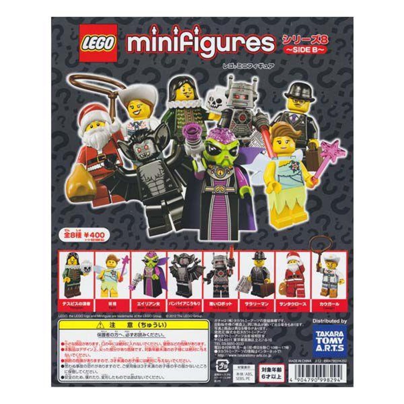 レゴ ミニフィギュア シリーズ8 〜SIDE B〜 LEGO minifigures ＃8833