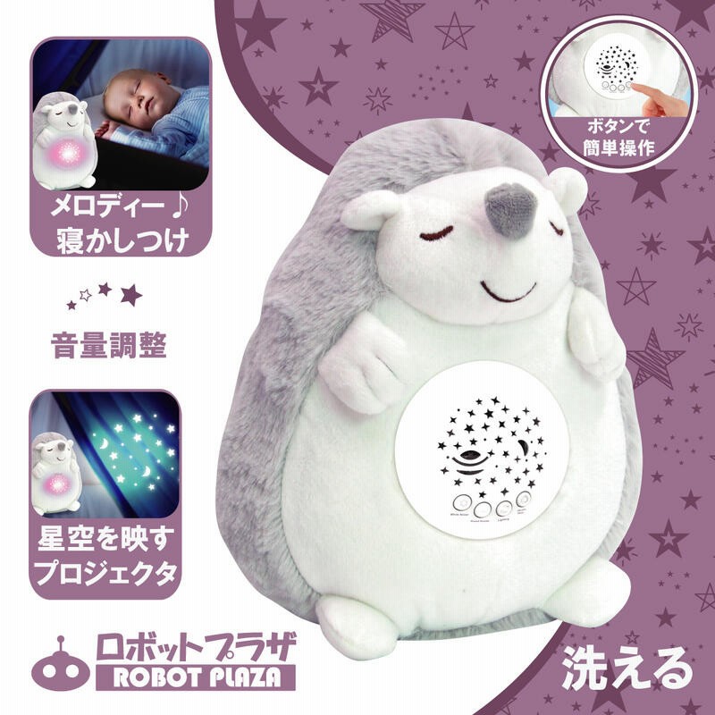 寝かしつけ ぬいぐるみ ハリネズミ プラネタリウム メロディー 心音 オルゴール 子供 赤ちゃん おもちゃ 0歳 1歳 2歳 3歳 出産祝い 内祝い 誕生日 プレゼント 通販 Lineポイント最大5 0 Get Lineショッピング
