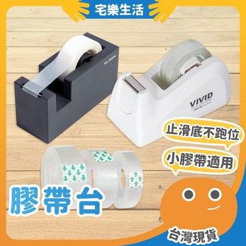 😉 膠帶台｜小膠帶專用 小型膠帶台 膠帶座 桌上型膠帶台 膠帶切割器 手帳 文具 辦公用品