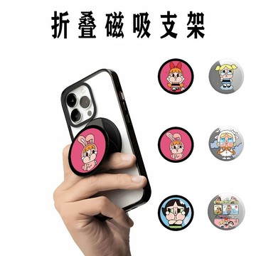 哭娃小女警 labubu磁吸支架 折疊支架 MagSafe 裸機使用 或 搭配磁吸手機殼使用