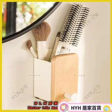 HYH【免運】奶油風梳子收納盒 衛生間免打孔浴室收納盒 壁掛式原木收納盒 化妝刷剃鬚刀架 浴室置物架 浴室收納架