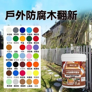 水性木器漆 戶外改色漆 防腐木漆 防水木頭漆 翻新家具木門刷漆水性漆99 LEHD