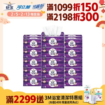 舒潔 厚三層抽取衛生紙 竹炭萃取 94抽X30包