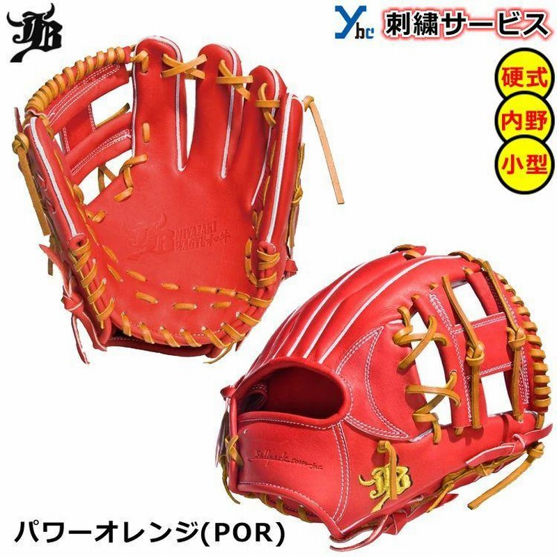 刺繍サービス 硬式グローブ 和牛JB WAGYUJB 野球 内野手用