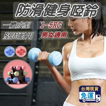 (現貨)啞鈴 六角啞鈴 包膠啞鈴 防滑啞鈴 運動器材 小啞鈴 環保啞鈴 女生啞鈴 健身啞鈴 塑身啞鈴 啞鈴組 啞鈴3公斤