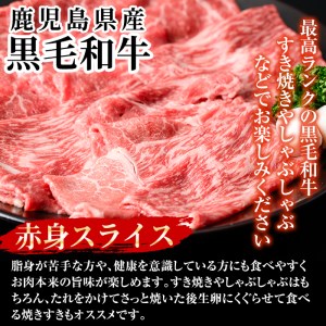 黒毛和牛 赤身600g 鹿児島県産A5等級黒毛和牛『大六野牛』の赤身スライスを200g×3パックでお届け！ すき焼きやしゃぶしゃぶにおすすめの国産A5黒毛和牛