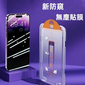 貼膜神器 防窺玻璃貼 適用 iPhone16 15 14 13 Pro Max  i13 XR XS i11 玻璃貼