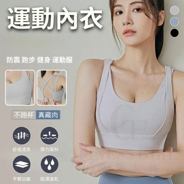 無鋼圈胸衣 無痕內衣 防震跑步健身瑜伽內衣 高強度運動型內衣 一體式背心內衣 瑜珈衣服 薄內衣胸墊 女運動內衣 透氣內衣