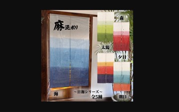 【預訂】日本製 亞麻混織漸變門簾