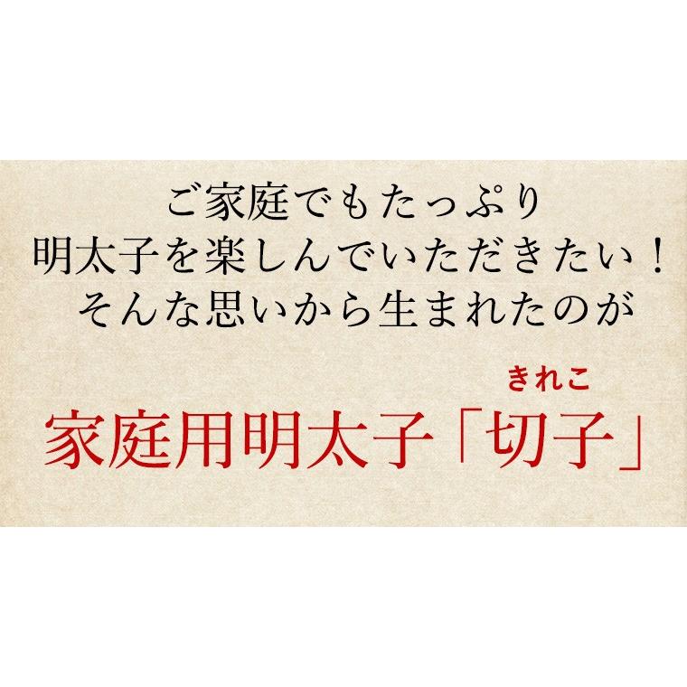 切子無着色辛子めんたい 450g 公式 辛子 めんたい 福さ屋  訳あり 送料無料 めんたいこ 明太子 切れ子 バラ子 家庭用