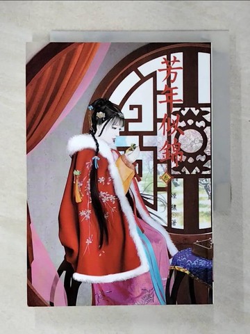 【書寶二手書T8／言情小說_U3L】芳年似錦 3_淩嬌