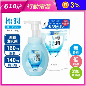 【肌研】極潤泡洗顏160ml/補充包140ml(極潤保濕)