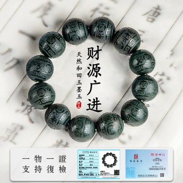 保真 天然和田玉墨玉手鍊手鏈 財源滾滾玉石手串 圓珠子手鏈 時尚高端男女款彈力串珠手鍊 手飾 （附證書）