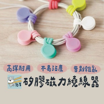 繞線器 集線器 磁吸理線器 磁吸集線器 捲線器 磁吸 收線器 固線器 綁線繩 理線器 磁吸 電線 傳輸線【台灣現貨】