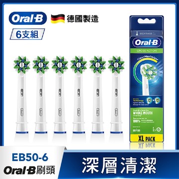 [家速配]歐樂B多動向交叉刷頭EB50-6 (6入)