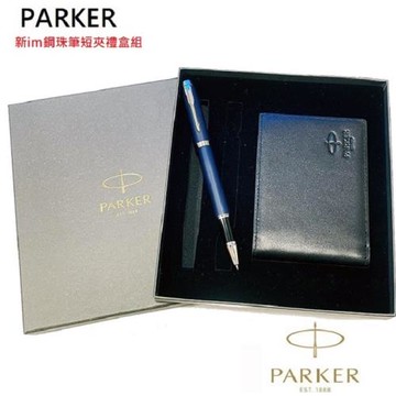 派克parker  New Im 鋼珠筆短夾禮盒組(免費刻字)