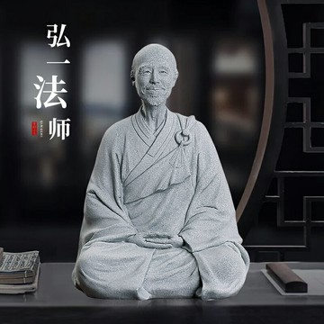 優樂悅~仿真石雕弘一法師雕塑吉祥擺件客廳電視柜桌面玄關佛像工藝品擺設