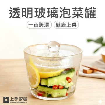 【上手家居】透明玻璃泡菜罐-大號(廚房好物/泡菜盒/醃漬罐/泡菜甕/泡菜罈)