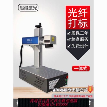 {最低價 公司貨}起焌激光打標機新款激光雕刻機銘牌金屬刻字擺攤工廠日期打標神器