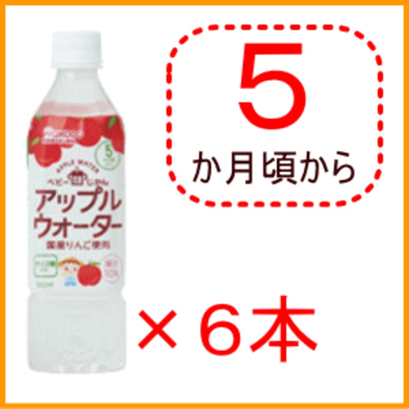 ベビーのじかん アップルウォーター 500ml×6本 通販 LINEポイント最大10.0%GET | LINEショッピング