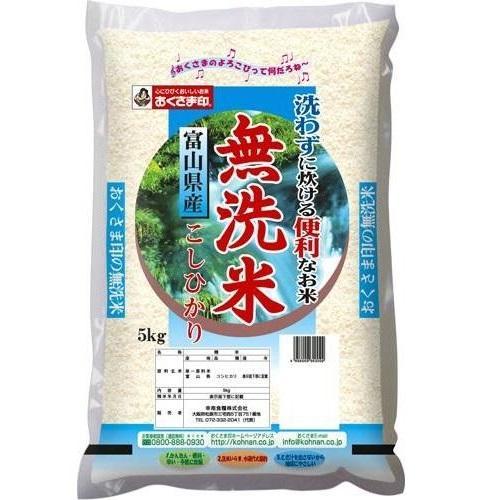 無洗米 富山県産こしひかり 5kg 富山県 返品種別B