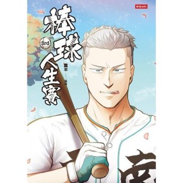 棒球人生賽3rd_Readmoo 讀墨電子書