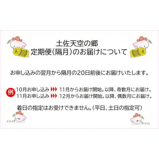 ふるさと納税 高知県 本山町 ★令和5年産★2010年・2016年 お米日本一コンテスト inしずおか 特別最高金賞受賞 土佐天空の郷 にこまる 5kg 定期便 隔月お届け …