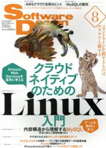  Ｓｏｆｔｗａｒｅ　Ｄｅｓｉｇｎ(２０１９年８月号) 月刊誌／技術評論社