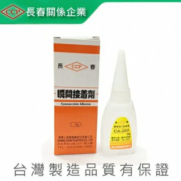 長春 瞬間接著膠 CA-260 (大) 50g【APP滿額下單4%點數(單一帳號最高1000點)】7/31止