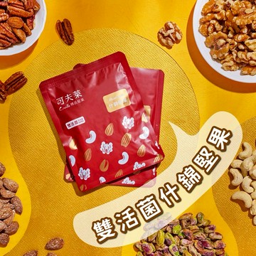 【可夫萊精品堅果】精堅果手拿包X5包(附贈提袋)