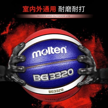 【新款花式籃球🏀】Molten 籃球 室外籃球 藍球 BG3320 七號籃球 兒童生日禮物 室內籃球 國中籃球【R82】