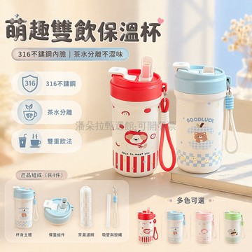台灣出貨✨ 316不鏽鋼保溫杯 雙飲口設計吸管水壺 500ml大容量茶倉水杯 學生上班族戶外運動杯 提繩便攜隨行杯