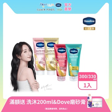 Vaseline 凡士林 精華凝乳