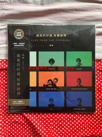 裘德 頒獎的時候我要缺席 五周年典藏黑金膠LP 無編號版 正版全新未拆 限量150張 快閃活動特供 不退不換
