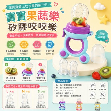 【寶寶奶嘴】母嬰用品嬰兒果蔬樂硅膠咬咬樂寶寶營養果蔬咬咬袋輔食餵養器