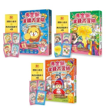 愛孩子 野人 漫畫黃金獅的金錢大冒險1-3 我在異世界的錢錢升級任務：拯救水之國 黃金樹長高計畫 龐氏騙局?