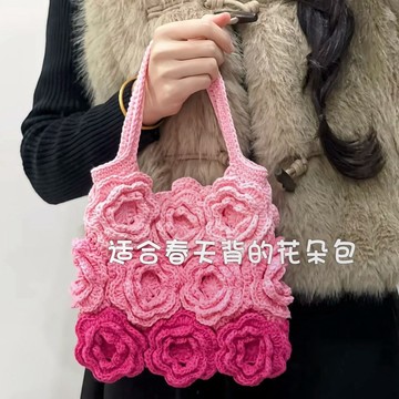 【花束手提🌹斜跨包】【材料齊全高性價比】玫瑰花朵包包 手工編織diy材料包 毛綫鈎織手提包 手機包 大容量 情人節禮物