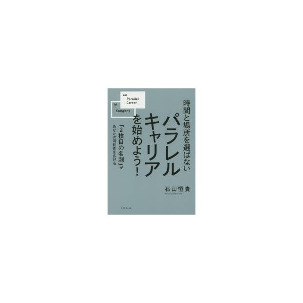 時間と場所を選ばないパラレルキャリアを始めよう 目の名刺 があなたの可能性を広げる