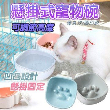 懸掛式寵物碗 慢食碗 防噎碗 寵物飼料碗 寵物碗 貓碗 寵物飼料碗 寵物掛碗 掛式寵物碗 犬貓碗