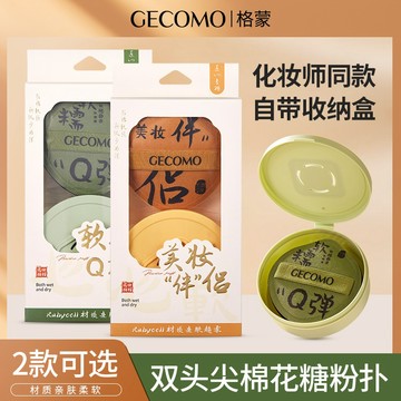 徐太太🌸【台灣現貨】高定棉花粉撲套盒：內含高品質棉花粉撲，柔軟親膚，不吃粉，確保上妝均勻細緻。便攜設計，方便隨時隨地補妝