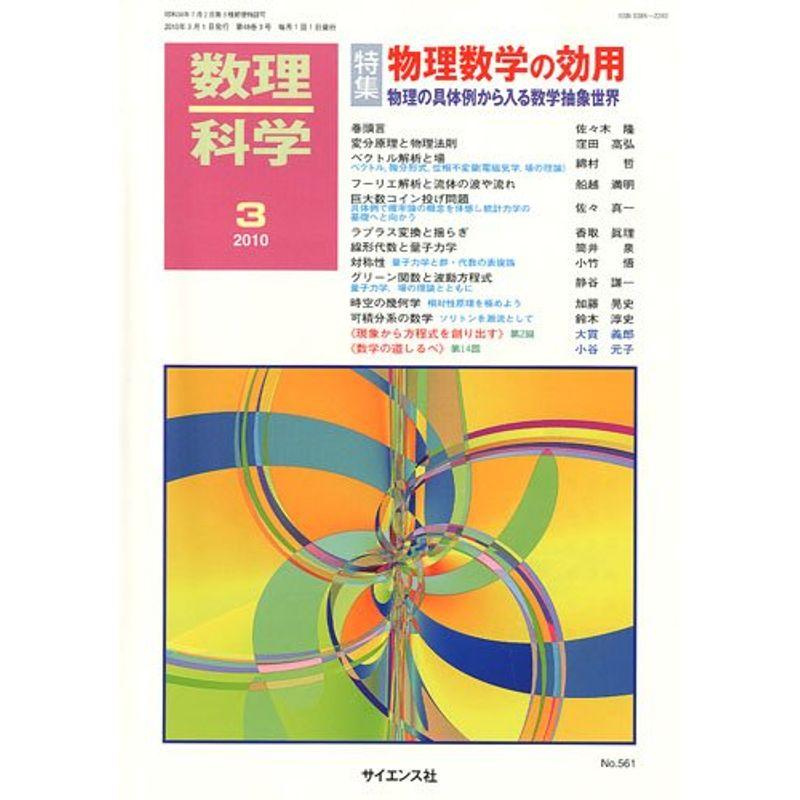 数理科学 2010年 03月号 雑誌