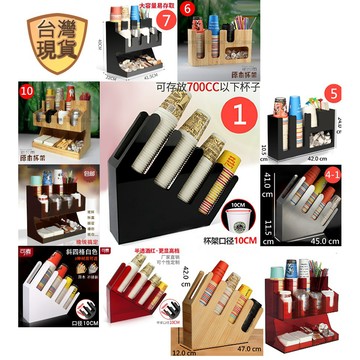 [台灣現貨] (一) 紙杯架 飲料杯架 咖啡杯架 壓克力杯架 杯子收納架 紙杯收納