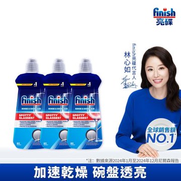 finish亮碟-洗碗機專用光潔劑400mlx3(快速乾燥不留水漬/光亮必備/玻璃餐具推薦/潤乾劑)