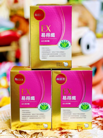 【免運費，領券再折底】葡萄王 易得孅 (30粒/盒)健字號