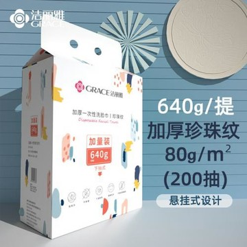 潔麗雅（Grace）一次性洗臉巾干濕兩用擦臉巾居家潔面巾懸掛式加