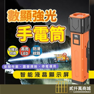 好物強推 數位電量顯示強光手電筒 USB充電遠射LED高亮戶外防水工作燈 DY-01 橘色多功能強光工作手電