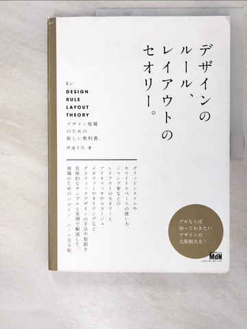 【書寶二手書T7／設計_DDK】????????、??????????。 : ????現場????新??教科書。_日文_伊達千代